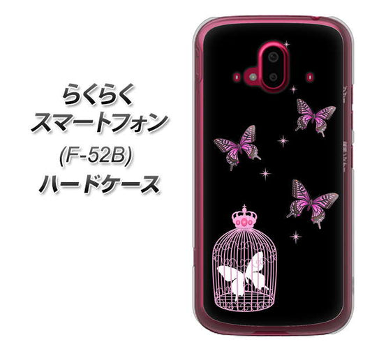らくらくスマートフォン F-52B docomo 高画質仕上げ 背面印刷 ハードケース【AG811 蝶の王冠鳥かご（黒×ピンク）】