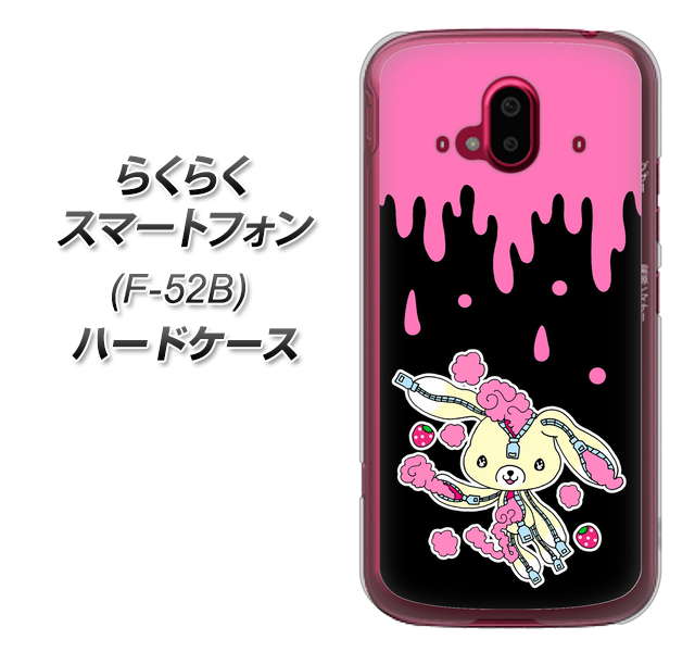 らくらくスマートフォン F-52B docomo 高画質仕上げ 背面印刷 ハードケース【AG814 ジッパーうさぎのジッピョン（黒×ピンク）】