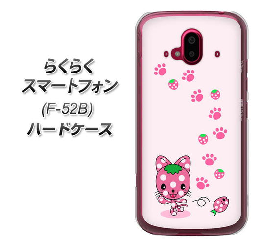 らくらくスマートフォン F-52B docomo 高画質仕上げ 背面印刷 ハードケース【AG819 イチゴ猫のにゃんベリー（ピンク）】