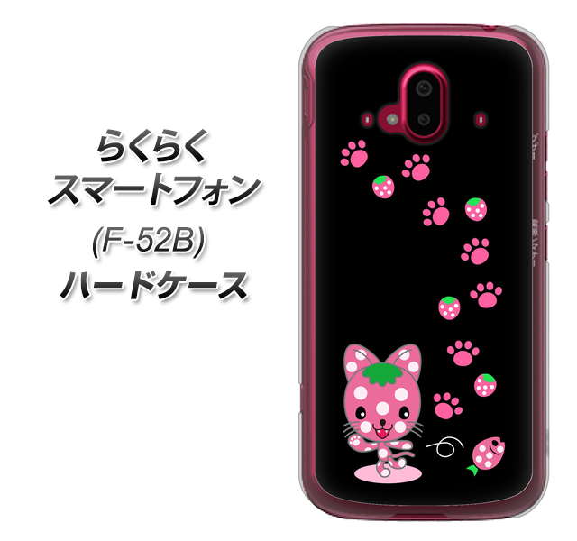 らくらくスマートフォン F-52B docomo 高画質仕上げ 背面印刷 ハードケース【AG820 イチゴ猫のにゃんベリー（黒）】