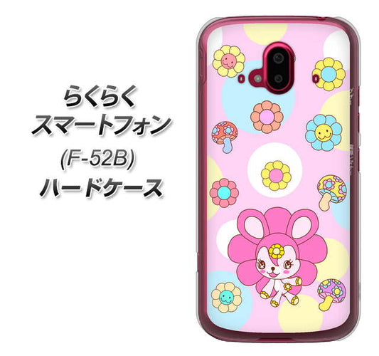 らくらくスマートフォン F-52B docomo 高画質仕上げ 背面印刷 ハードケース【AG823 フラワーうさぎのフラッピョン（ピンク）】
