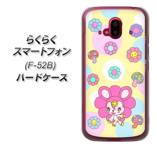 らくらくスマートフォン F-52B docomo 高画質仕上げ 背面印刷 ハードケース【AG824 フラワーうさぎのフラッピョン（黄色）】