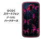 らくらくスマートフォン F-52B docomo 高画質仕上げ 背面印刷 ハードケース【AG831 蜘蛛の巣に舞う蝶（赤）】