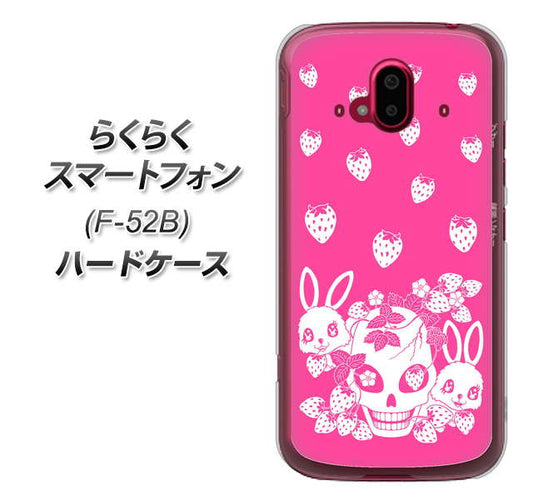 らくらくスマートフォン F-52B docomo 高画質仕上げ 背面印刷 ハードケース【AG836 苺兎（ピンク）】