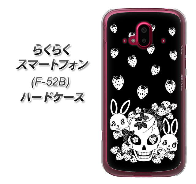 らくらくスマートフォン F-52B docomo 高画質仕上げ 背面印刷 ハードケース【AG837 苺兎（黒）】