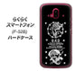らくらくスマートフォン F-52B docomo 高画質仕上げ 背面印刷 ハードケース【AG839 苺風雷神（黒）】