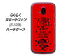 らくらくスマートフォン F-52B docomo 高画質仕上げ 背面印刷 ハードケース【AG840 苺風雷神（赤）】