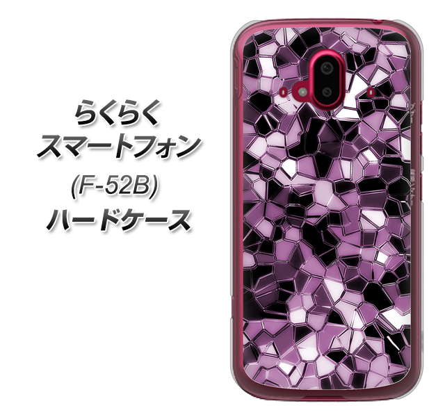 らくらくスマートフォン F-52B docomo 高画質仕上げ 背面印刷 ハードケース【EK837 テクニカルミラーパープル】