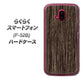 らくらくスマートフォン F-52B docomo 高画質仕上げ 背面印刷 ハードケース【EK848 木目ダークブラウン】