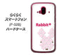 らくらくスマートフォン F-52B docomo 高画質仕上げ 背面印刷 ハードケース【IA802 Rabbit＋】
