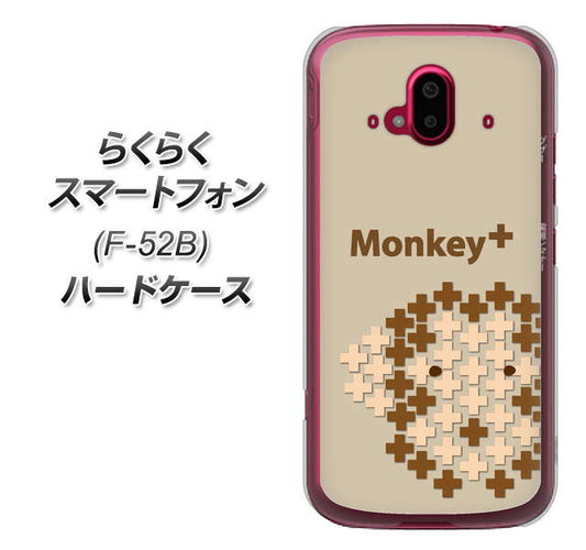 らくらくスマートフォン F-52B docomo 高画質仕上げ 背面印刷 ハードケース【IA803 Monkey＋】