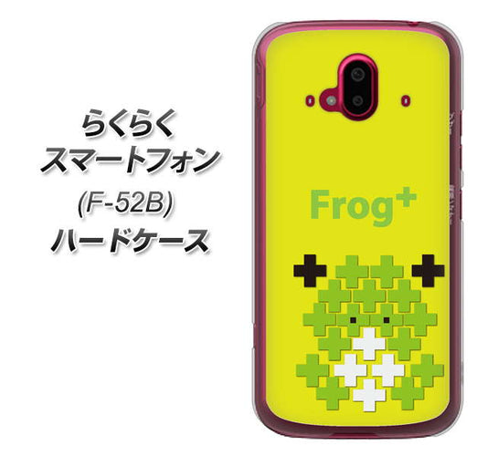 らくらくスマートフォン F-52B docomo 高画質仕上げ 背面印刷 ハードケース【IA806 Frog＋】