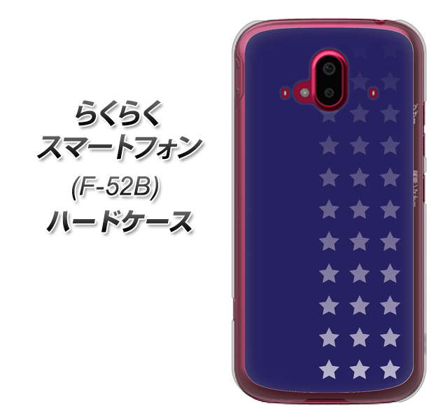 らくらくスマートフォン F-52B docomo 高画質仕上げ 背面印刷 ハードケース【IB911 スターライン】