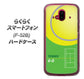 らくらくスマートフォン F-52B docomo 高画質仕上げ 背面印刷 ハードケース【IB920 TENNIS】
