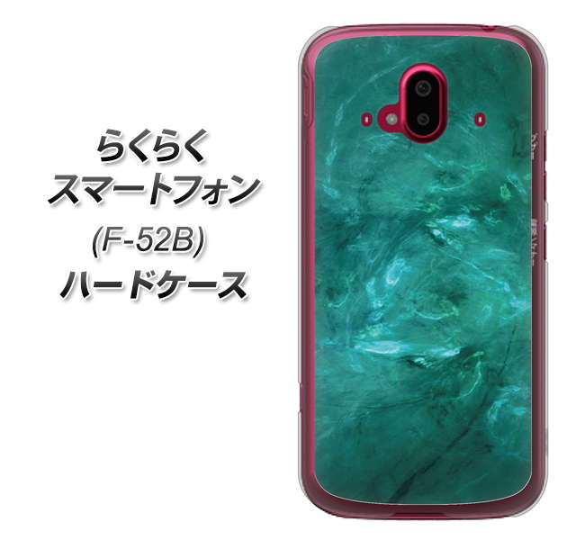 らくらくスマートフォン F-52B docomo 高画質仕上げ 背面印刷 ハードケース【KM869 大理石GR】