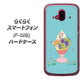 らくらくスマートフォン F-52B docomo 高画質仕上げ 背面印刷 ハードケース【MA905 マスカットパフェ】