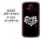 らくらくスマートフォン F-52B docomo 高画質仕上げ 背面印刷 ハードケース【OE802 世界の言葉で「愛（ブラック）」のデザイン筆文字（書道家作品）】
