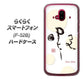 らくらくスマートフォン F-52B docomo 高画質仕上げ 背面印刷 ハードケース【OE822 暇】