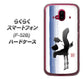 らくらくスマートフォン F-52B docomo 高画質仕上げ 背面印刷 ハードケース【OE829 斗】