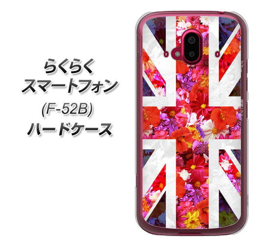 らくらくスマートフォン F-52B docomo 高画質仕上げ 背面印刷 ハードケース【SC801 ユニオンジャック リアルフラワー】