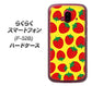 らくらくスマートフォン F-52B docomo 高画質仕上げ 背面印刷 ハードケース【SC812 小さいイチゴ模様 レッドとイエロー】