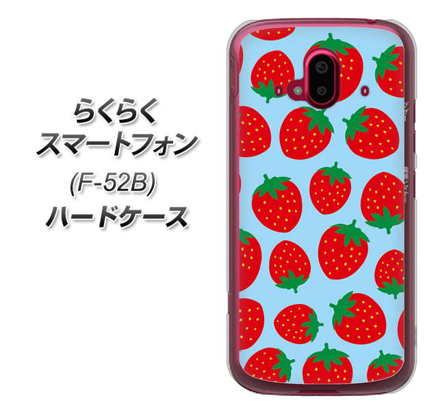 らくらくスマートフォン F-52B docomo 高画質仕上げ 背面印刷 ハードケース【SC814 小さいイチゴ模様 レッドとブルー】