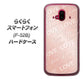 らくらくスマートフォン F-52B docomo 高画質仕上げ 背面印刷 ハードケース【SC841 エンボス風LOVEリンク（ローズピンク）】