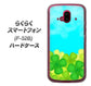 らくらくスマートフォン F-52B docomo 高画質仕上げ 背面印刷 ハードケース【VA820 四葉のクローバー畑】