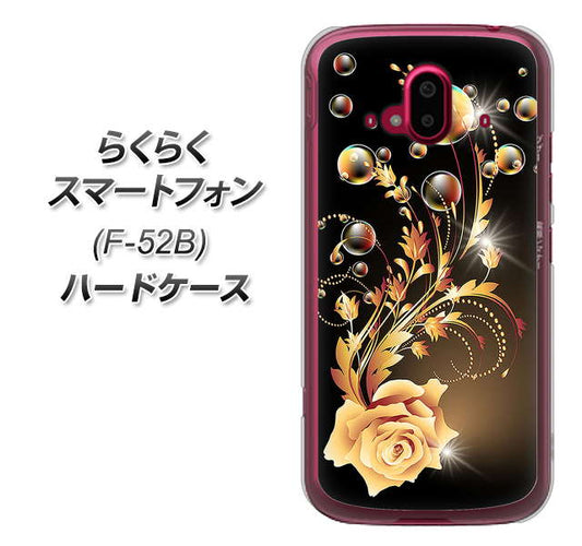 らくらくスマートフォン F-52B docomo 高画質仕上げ 背面印刷 ハードケース【VA823 気高きバラ】