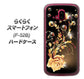 らくらくスマートフォン F-52B docomo 高画質仕上げ 背面印刷 ハードケース【VA823 気高きバラ】