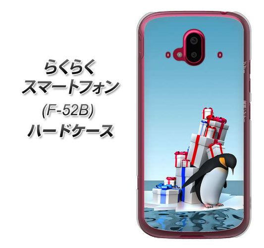 らくらくスマートフォン F-52B docomo 高画質仕上げ 背面印刷 ハードケース【XA805 人気者は辛い…】