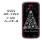らくらくスマートフォン F-52B docomo 高画質仕上げ 背面印刷 ハードケース【XA808 聖なるツリー】