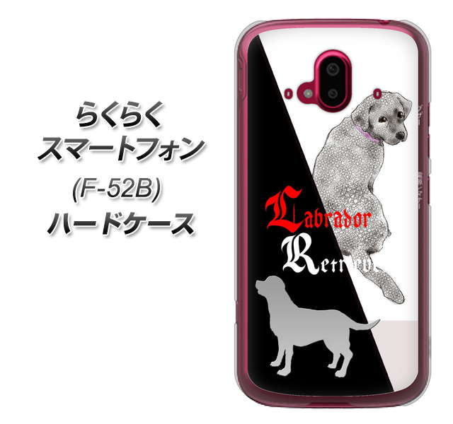 らくらくスマートフォン F-52B docomo 高画質仕上げ 背面印刷 ハードケース【YD822 ラブラドールレトリバー03】