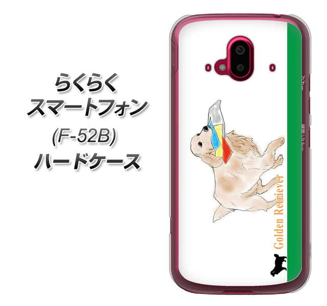 らくらくスマートフォン F-52B docomo 高画質仕上げ 背面印刷 ハードケース【YD829 ゴールデンレトリバー05】