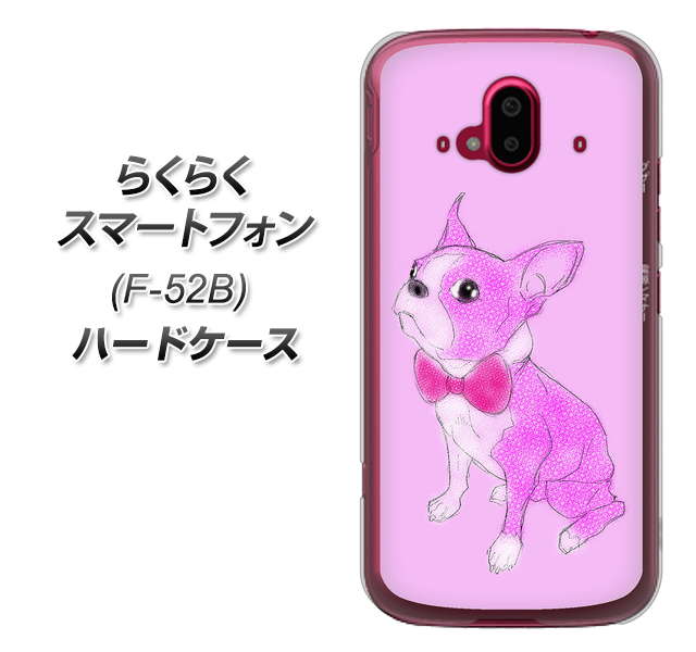 らくらくスマートフォン F-52B docomo 高画質仕上げ 背面印刷 ハードケース【YD852 ボストンテリア03】