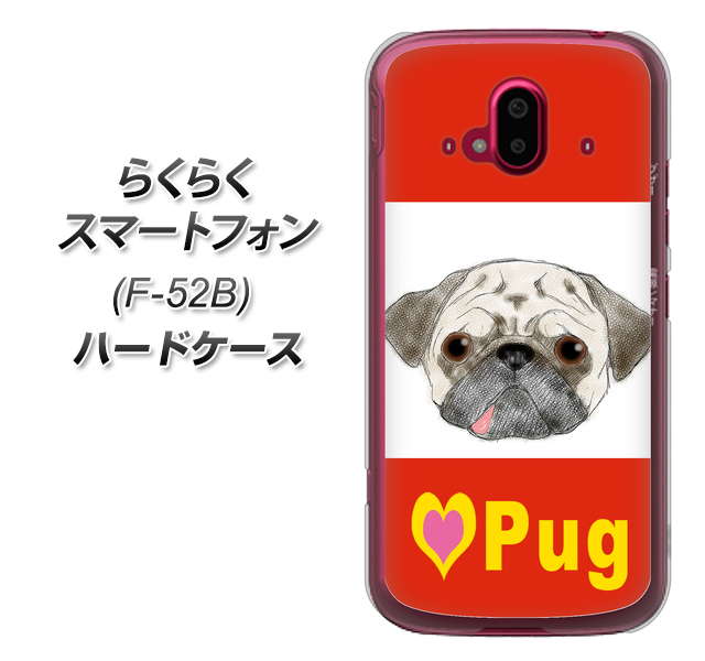 らくらくスマートフォン F-52B docomo 高画質仕上げ 背面印刷 ハードケース【YD856 パグ02】