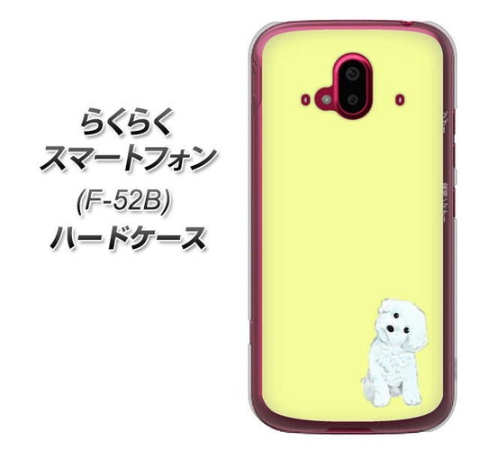 らくらくスマートフォン F-52B docomo 高画質仕上げ 背面印刷 ハードケース【YJ072 トイプードルホワイト（イエロー）】