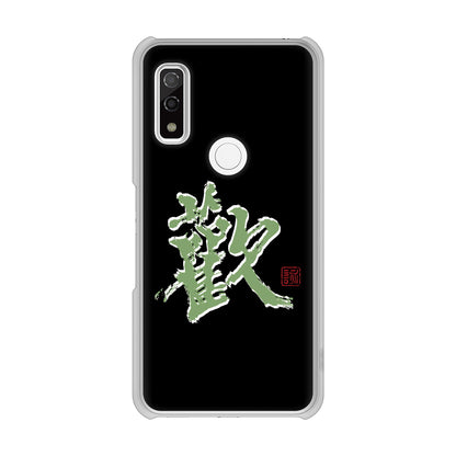 arrows We FCG01 高画質仕上げ 背面印刷 ハードケース 大野詠舟 一文字