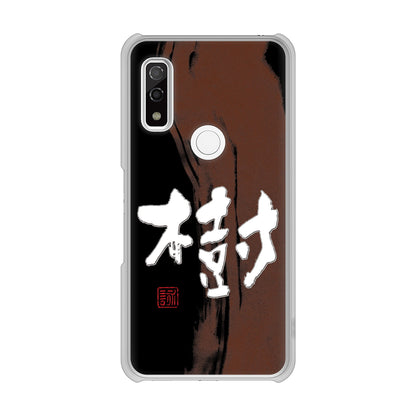 arrows We FCG01 高画質仕上げ 背面印刷 ハードケース 大野詠舟 一文字