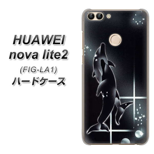 HUAWEI（ファーウェイ）nova lite 2 FIG-LA1 高画質仕上げ 背面印刷 ハードケース【158 ブラックドルフィン】