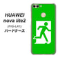 HUAWEI（ファーウェイ）nova lite 2 FIG-LA1 高画質仕上げ 背面印刷 ハードケース【163 非常口】