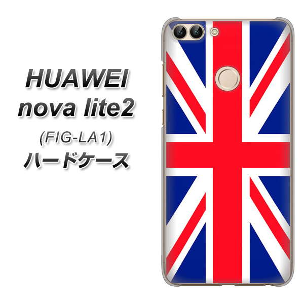 HUAWEI（ファーウェイ）nova lite 2 FIG-LA1 高画質仕上げ 背面印刷 ハードケース【200 イギリス (ユニオン・ジャック）】
