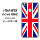 HUAWEI（ファーウェイ）nova lite 2 FIG-LA1 高画質仕上げ 背面印刷 ハードケース【200 イギリス (ユニオン・ジャック）】