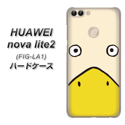 HUAWEI（ファーウェイ）nova lite 2 FIG-LA1 高画質仕上げ 背面印刷 ハードケース【347 あひる】
