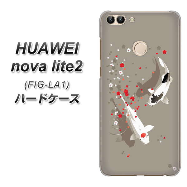 HUAWEI（ファーウェイ）nova lite 2 FIG-LA1 高画質仕上げ 背面印刷 ハードケース【367 よりそう鯉】