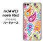 HUAWEI（ファーウェイ）nova lite 2 FIG-LA1 高画質仕上げ 背面印刷 ハードケース【378 カラフルペイズリー】