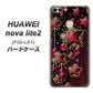 HUAWEI（ファーウェイ）nova lite 2 FIG-LA1 高画質仕上げ 背面印刷 ハードケース【434 星の壁】