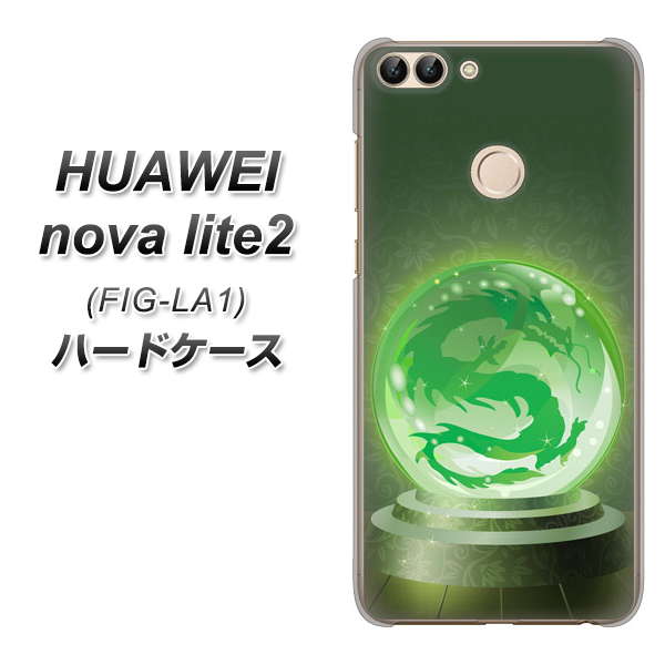 HUAWEI（ファーウェイ）nova lite 2 FIG-LA1 高画質仕上げ 背面印刷 ハードケース【439 水晶に浮かぶ龍】