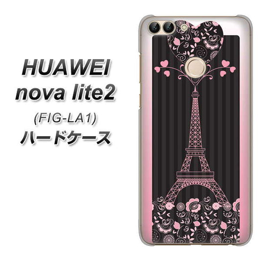 HUAWEI（ファーウェイ）nova lite 2 FIG-LA1 高画質仕上げ 背面印刷 ハードケース【469 ピンクのエッフェル塔】