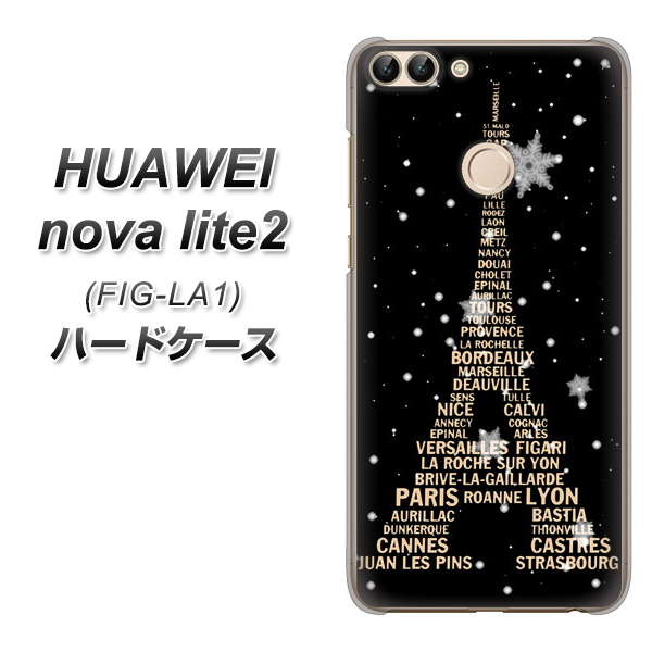 HUAWEI（ファーウェイ）nova lite 2 FIG-LA1 高画質仕上げ 背面印刷 ハードケース【526 エッフェル塔bk-gd】